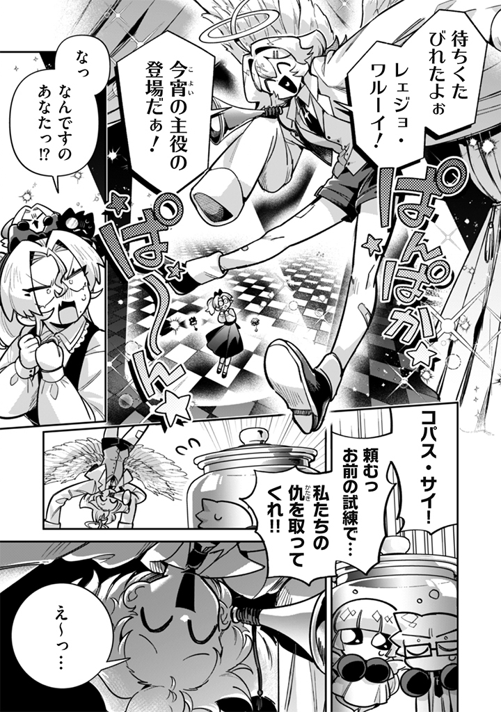 AKUYAKU REIJOU TO OTOU-SAMA Chap 24 - Pic 3