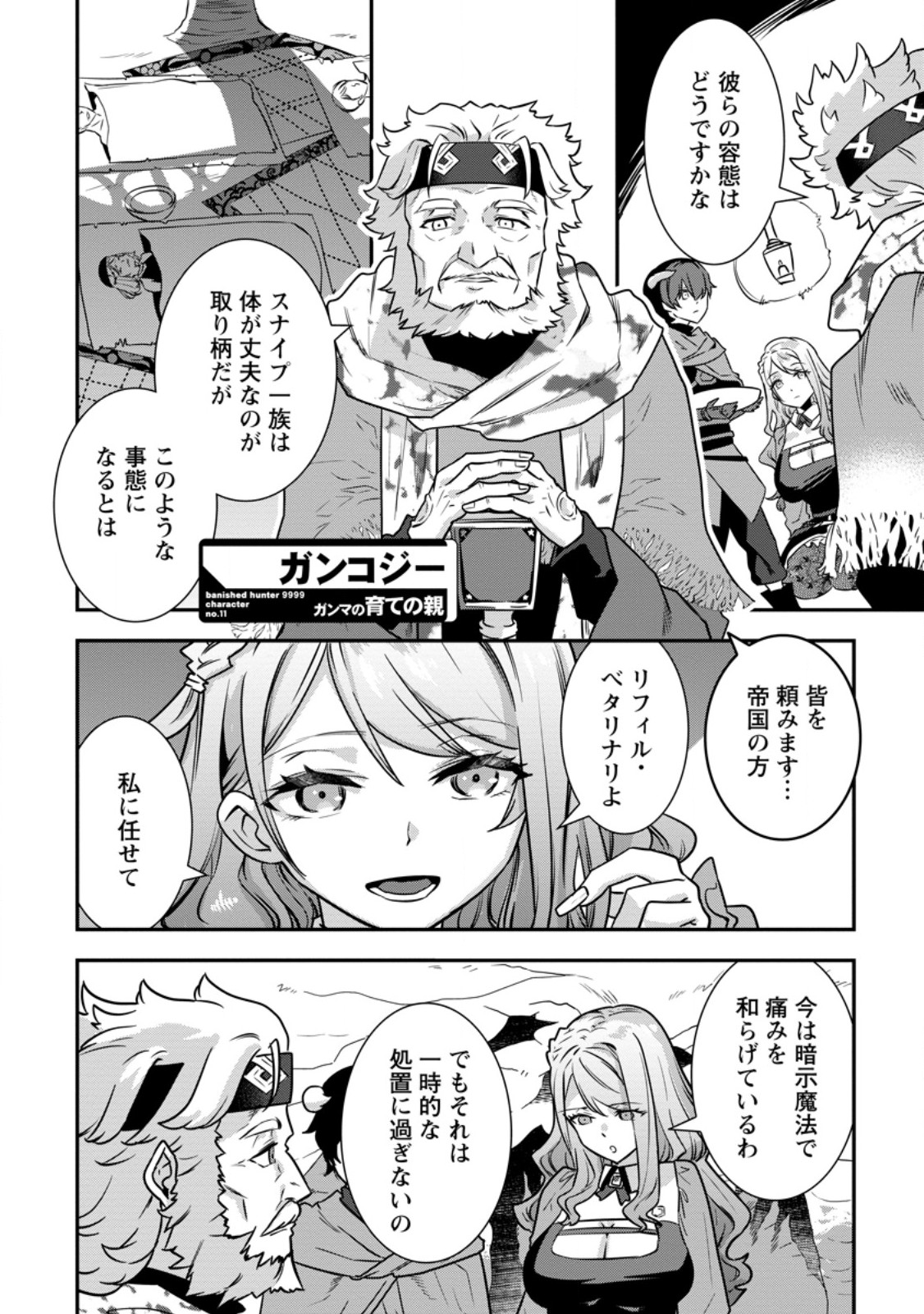 S-KYUU PARTY KARA TSUIHOU SARETA KARYUUDO, JITSUHA SEKAI SAIKYOU: SHATEI 9999 NO OTOKO, TEIKOKU NO SOGEKISHU TOSHITE MUSOU SURU Chap 19.2 - Pic 6