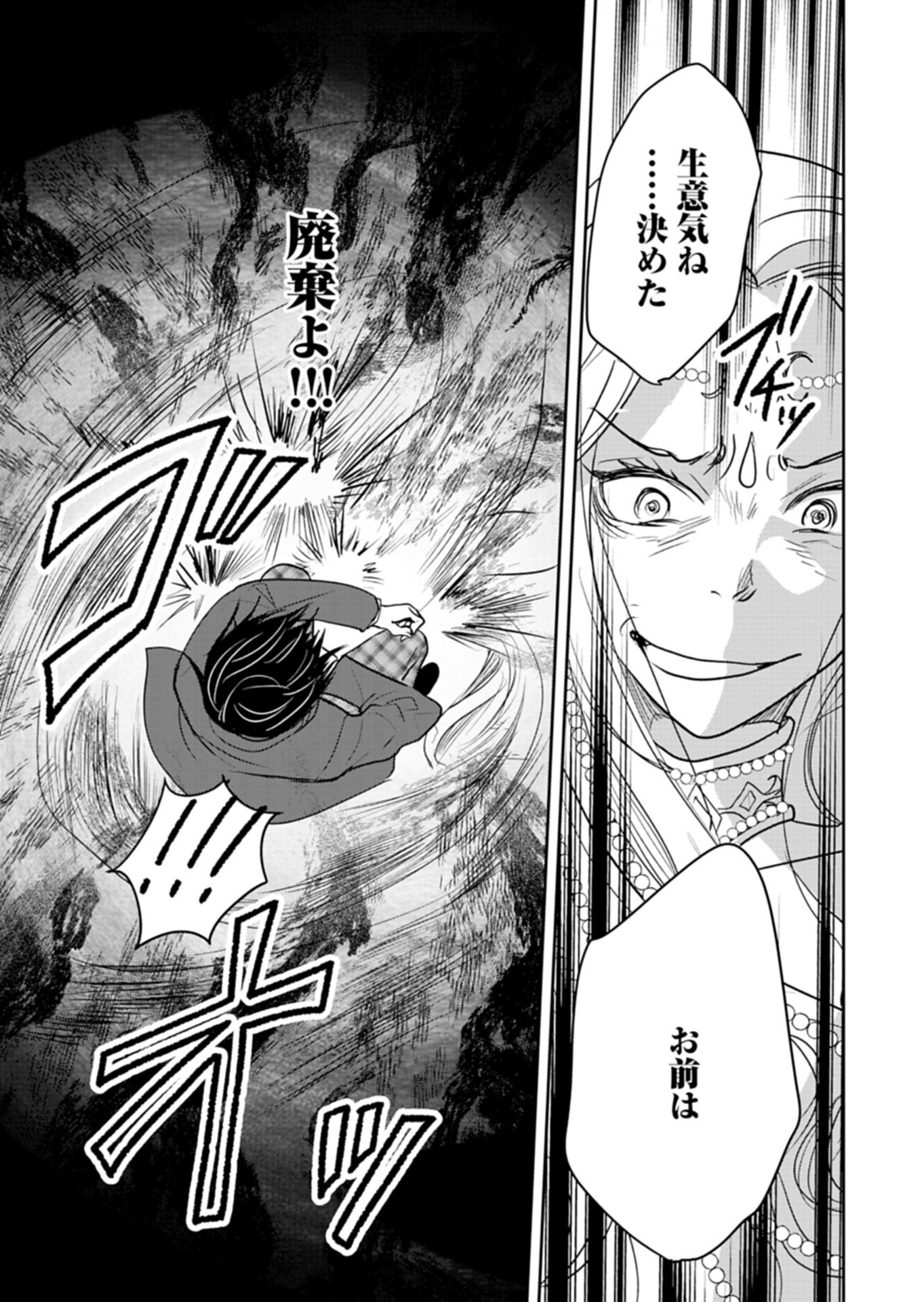 FUUN NA TENSEISHA: SAKE ZUKURI DE RYOUCHI KAIKAKU SHICHAIMASHITA!? Chap 2.1 - Pic 5