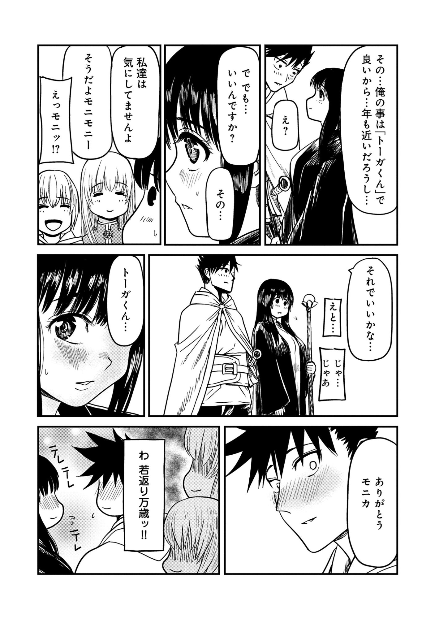 WAKAGAETTA! OJISAN MAJUTSUSHI WA GENSE DE NIDOME NO JINSEI WO HAJIMERU: SAIKYOU NO CHIKARA TO BIJIN SHIMAI MO SOETE Chap 9.2 - Pic 7