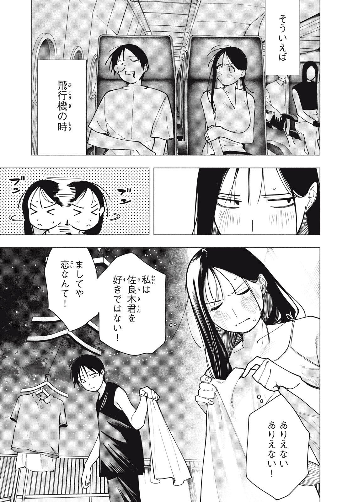 YANE NO SHITA NO ARTEMIS Chap 61 - Pic 11