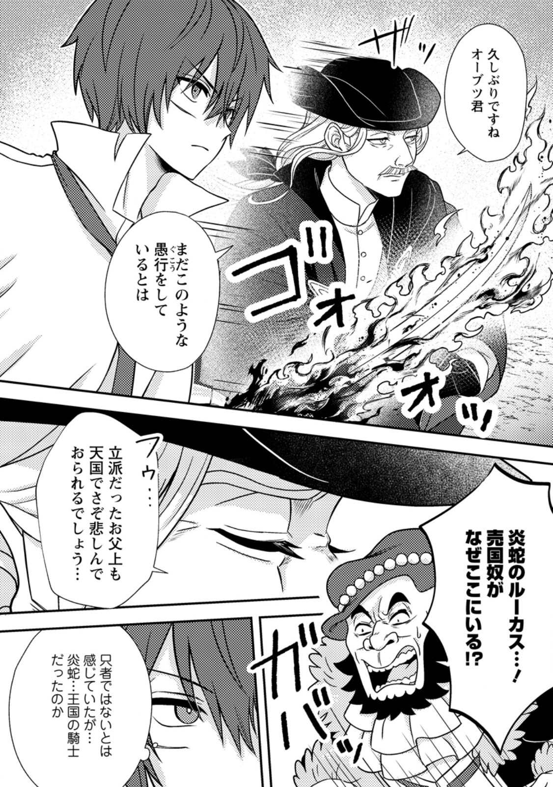 CHOU NANKAN DUNGEON DE 10-MANNEN SHUGYOU SHITA KEKKA, SEKAI SAIKYOU NI: SAIJAKU MUNOU NO GEKOKUJOU (MANGA) Chap 38.1 - Pic 4