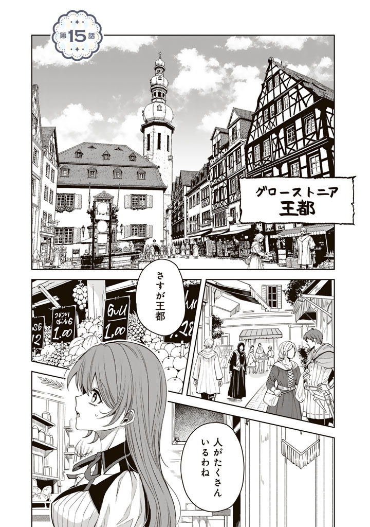 WATASHI NO ARUJI WA OOOKINA INU KEI KISHISAMA Chap 15 - Pic 1