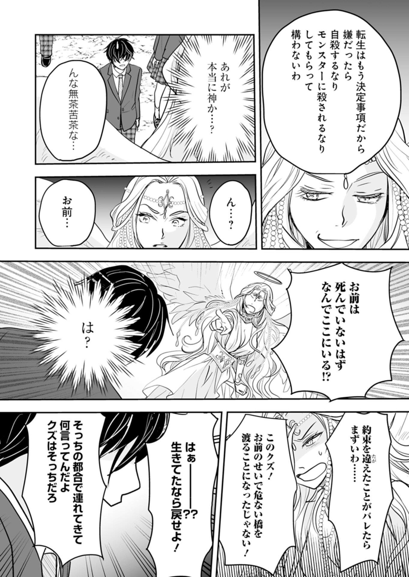 FUUN NA TENSEISHA: SAKE ZUKURI DE RYOUCHI KAIKAKU SHICHAIMASHITA!? Chap 2.1 - Pic 4