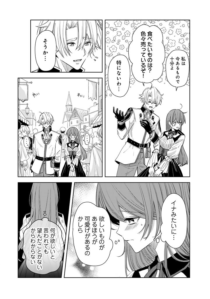 WATASHI NO ARUJI WA OOOKINA INU KEI KISHISAMA Chap 15 - Pic 5
