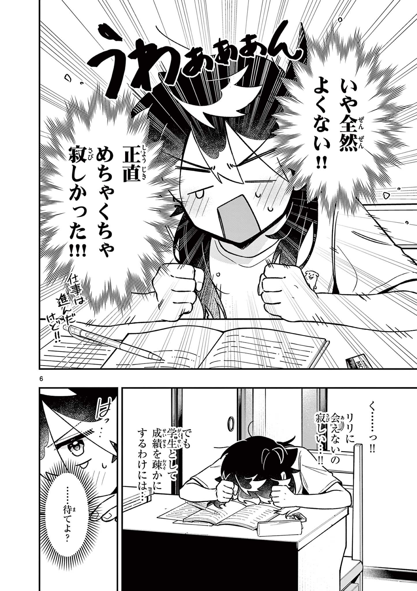 MAO-SAMA, RE RE REVENGE! Chap 10 - Pic 6