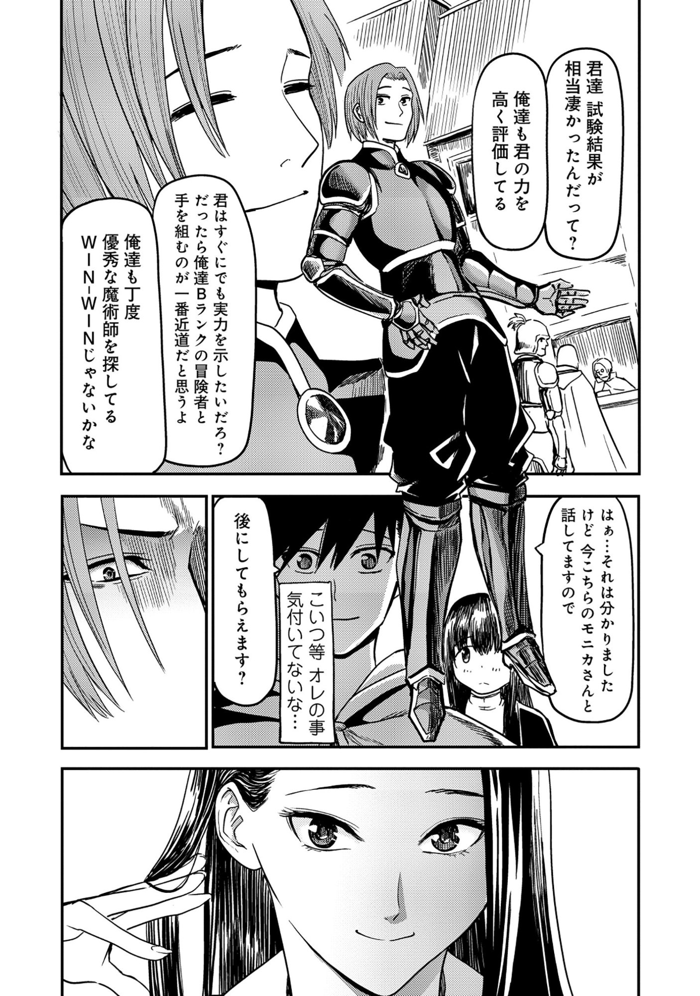 WAKAGAETTA! OJISAN MAJUTSUSHI WA GENSE DE NIDOME NO JINSEI WO HAJIMERU: SAIKYOU NO CHIKARA TO BIJIN SHIMAI MO SOETE Chap 9.1 - Pic 1