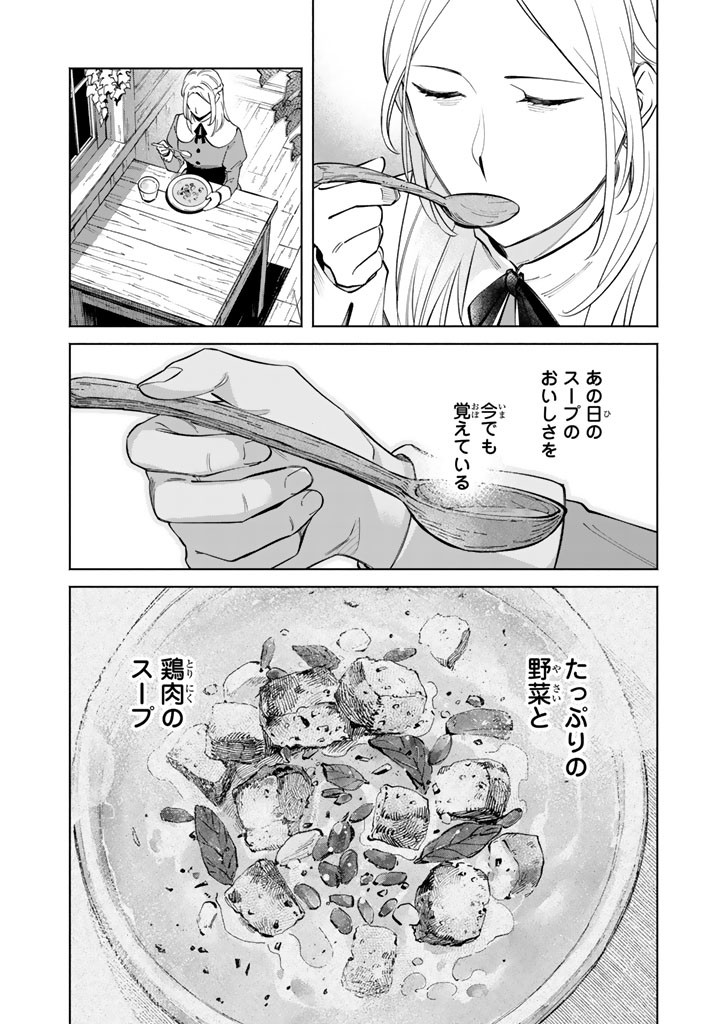 SOUP NO MORI: DOUBUTSU TO KAIWA SURU OLIVIA TO MOTO YOHEI ARTHUR NO MONOGATARI Chap 5.2 - Pic 12