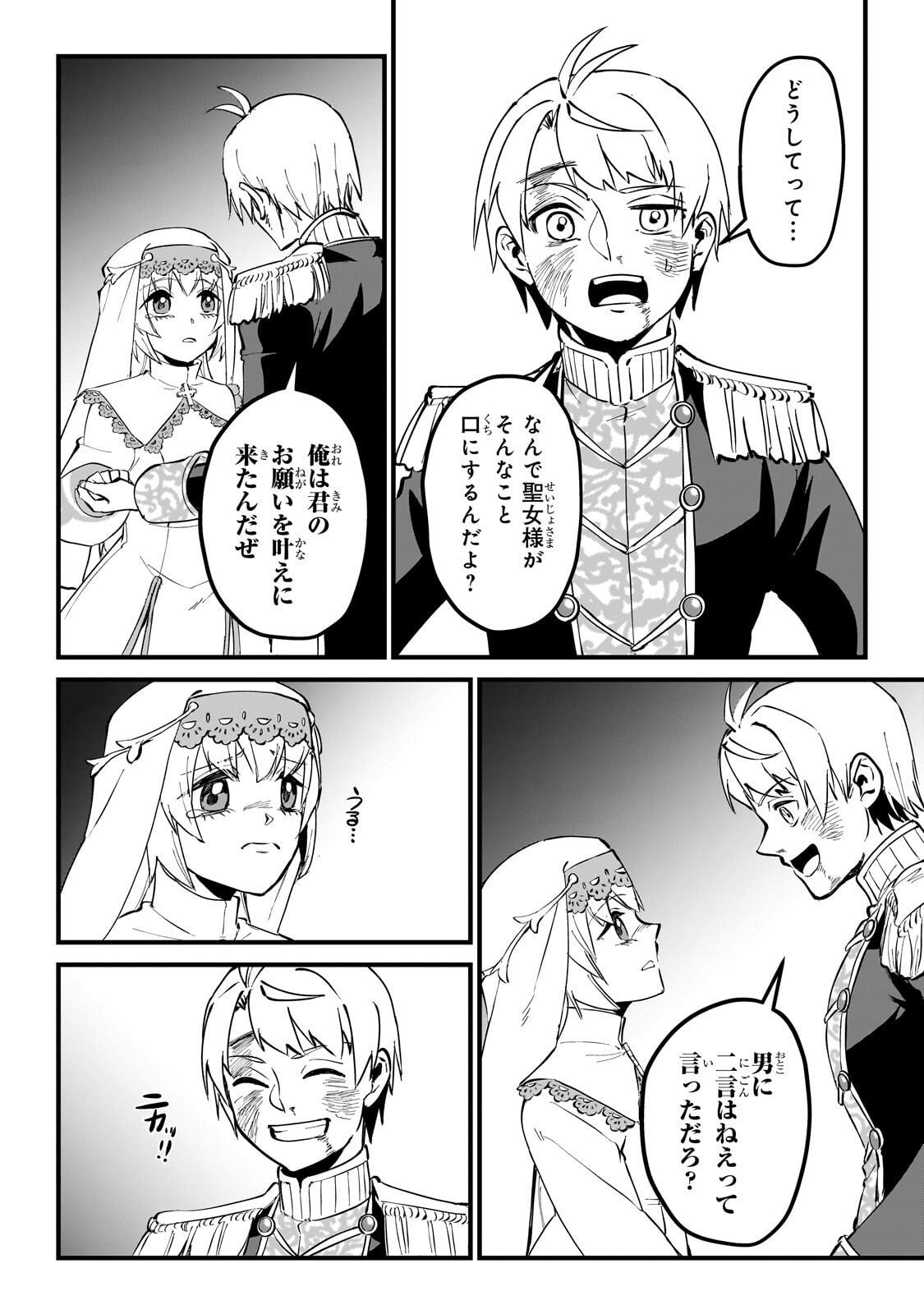 JAKUSHOU KOKKA NO EIYUU OUJI: SAIKYOU NO MAJUTSUSHI DA KEDO, SASSATO KUNI DETE JIYUU NI IKITEEE! Chap 17.1 - Pic 4