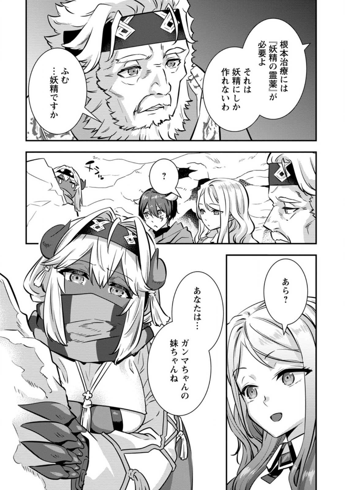 S-KYUU PARTY KARA TSUIHOU SARETA KARYUUDO, JITSUHA SEKAI SAIKYOU: SHATEI 9999 NO OTOKO, TEIKOKU NO SOGEKISHU TOSHITE MUSOU SURU Chap 19.2 - Pic 7
