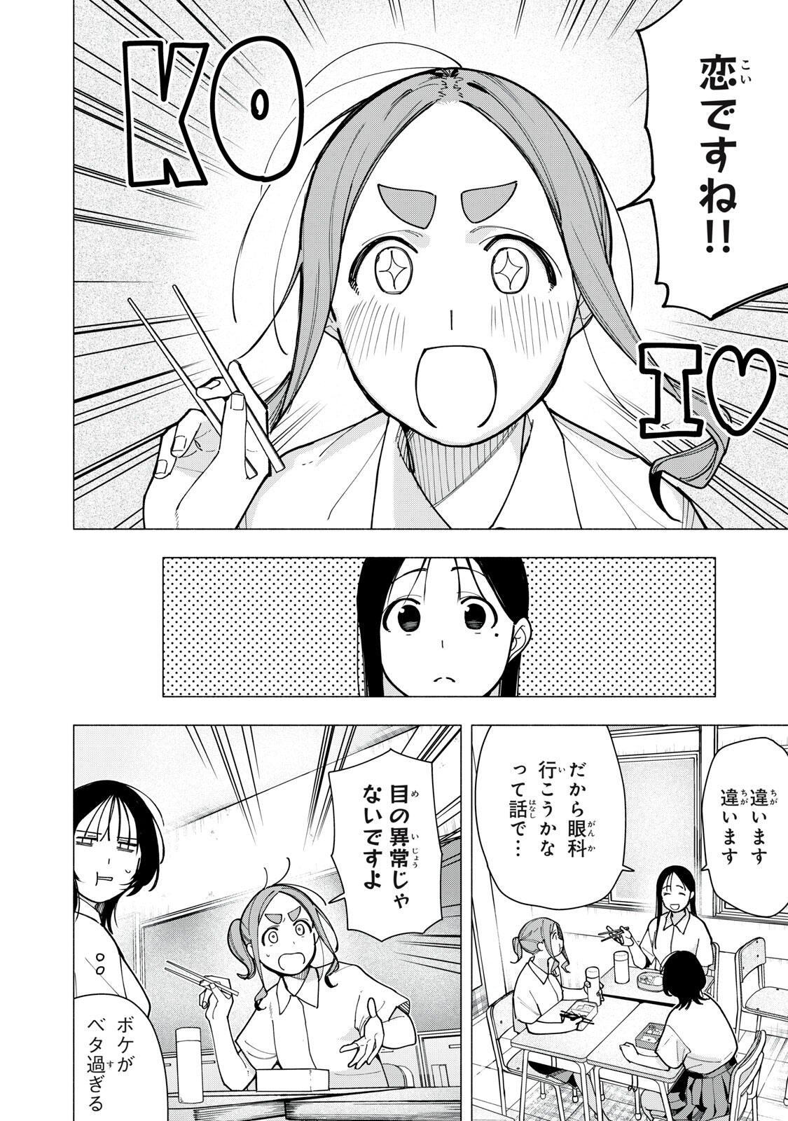 YANE NO SHITA NO ARTEMIS Chap 61 - Pic 4