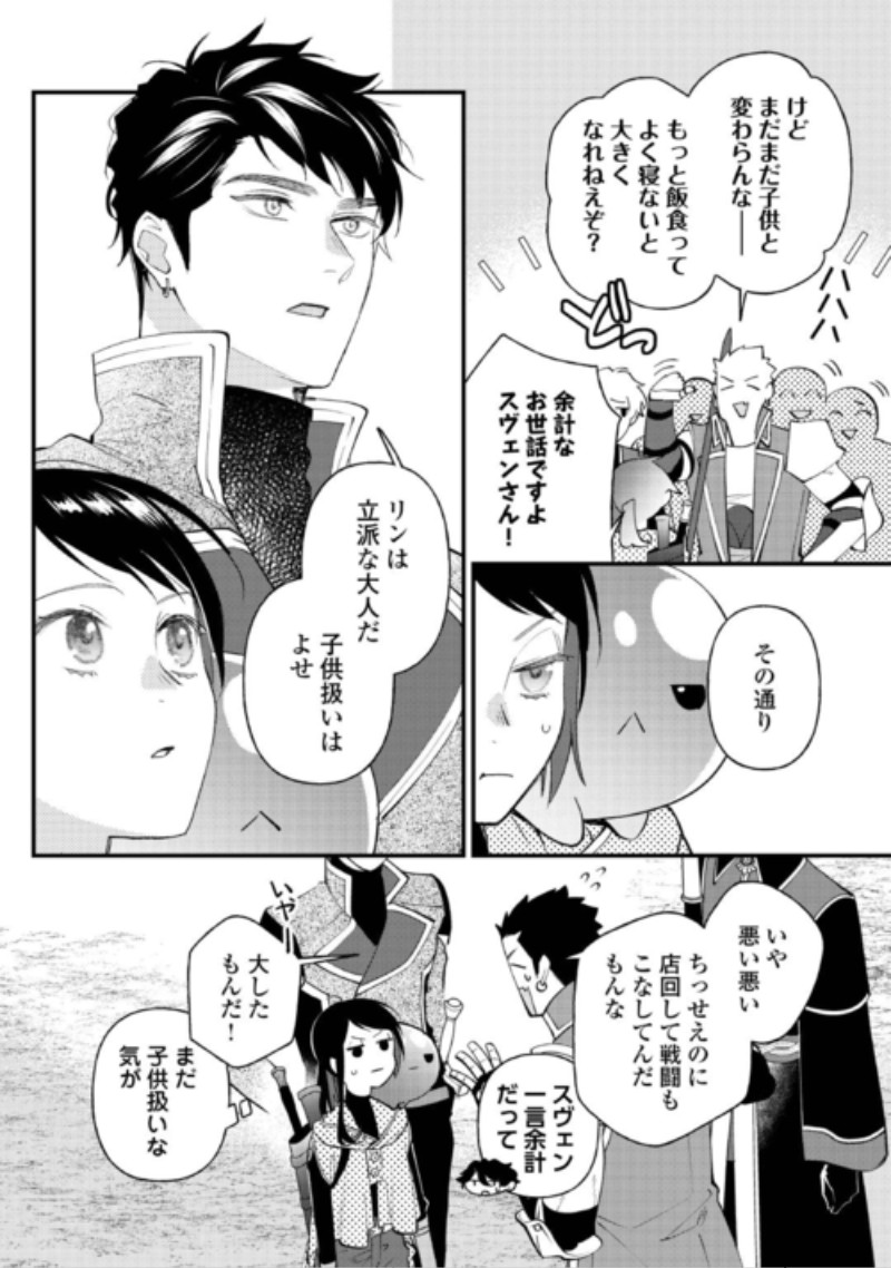 TENISAKI WA KUSUSHI GA SUKUNAI SEKAIDESHITA Chap 44 - Pic 6