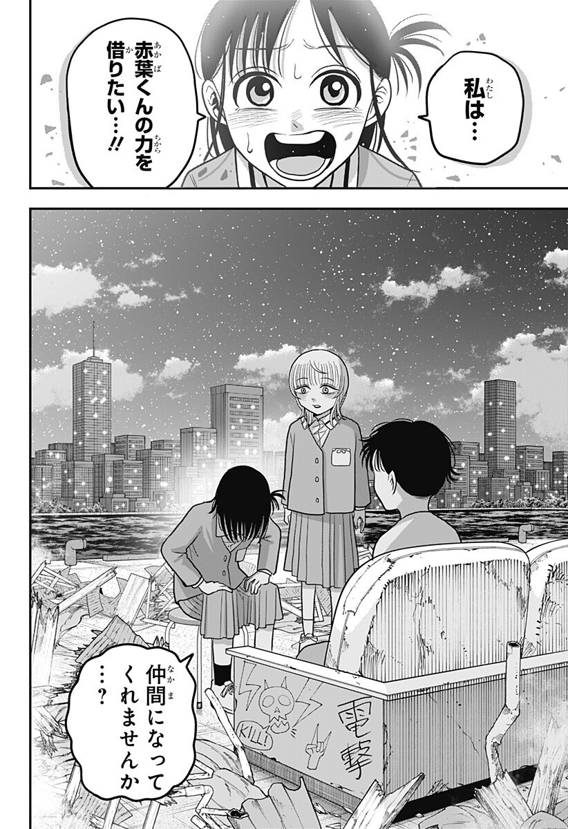 A, AKUMA-CHAN Chap 15 - Pic 10