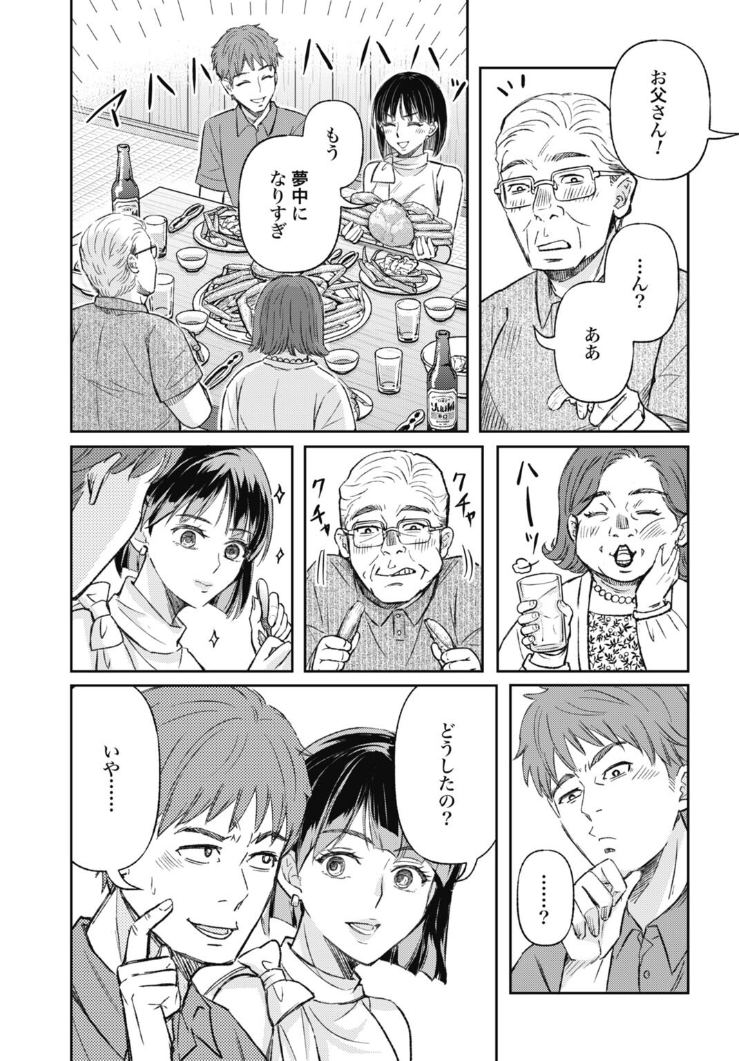 CHISHIRYOU NO TSUMA Chap 2.1 - Pic 7