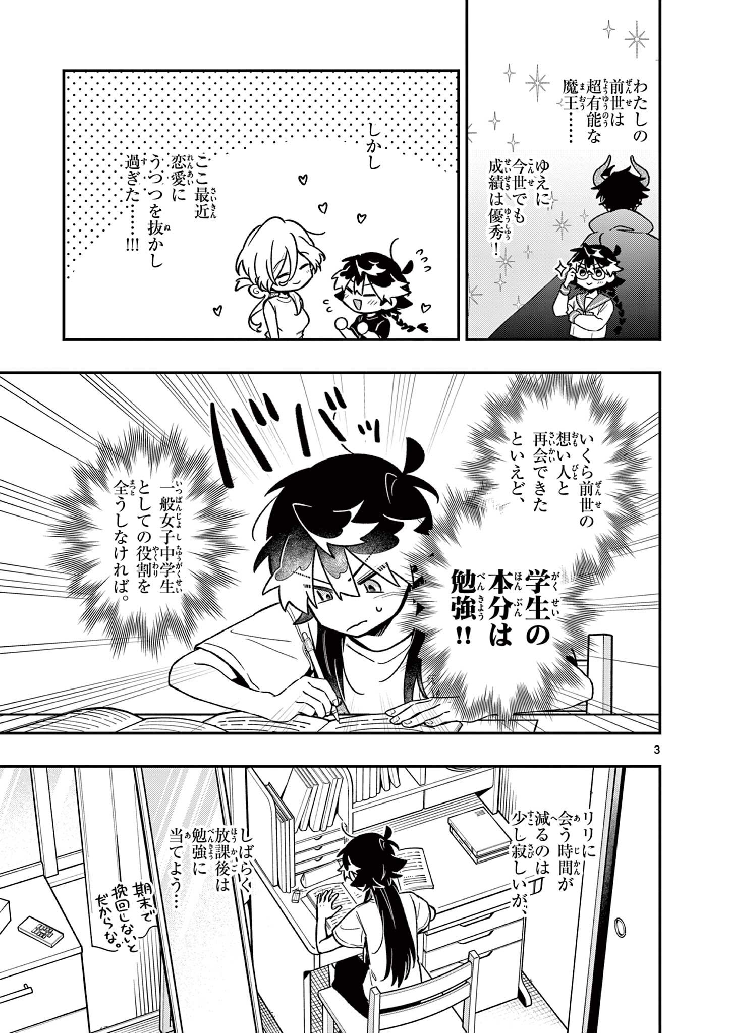 MAO-SAMA, RE RE REVENGE! Chap 10 - Pic 3