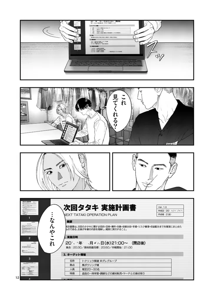 TATAKI THE SIDE HUSTLE Chap 13 - Pic 12