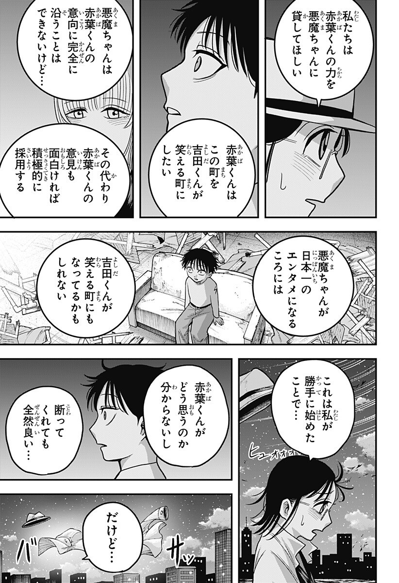 A, AKUMA-CHAN Chap 15 - Pic 9