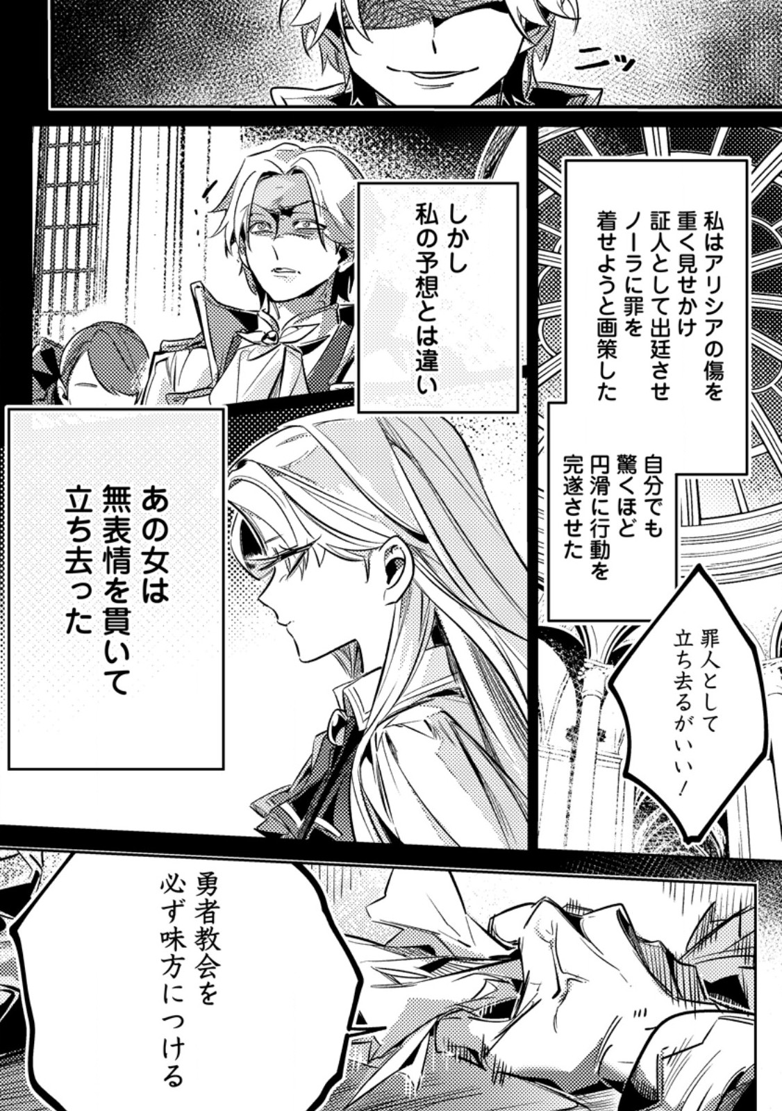 HENKYOU RYOUSHU NO ORE WA AKUYAKU REIJOU TOSHITE TSUISOU SARETA YOME NO TAME, TAIKOKU WO HOROBOSU KOTO NI SHITA Chap 4.3 - Pic 3