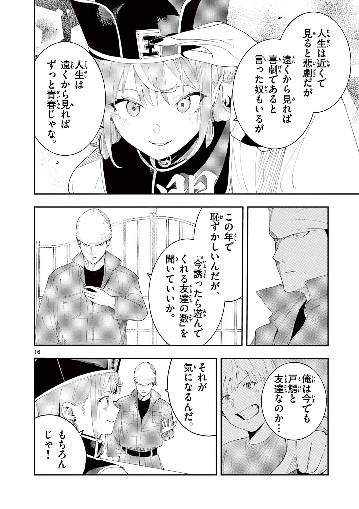ENMA-CHAN NO RESULT Chap 21 - Pic 16