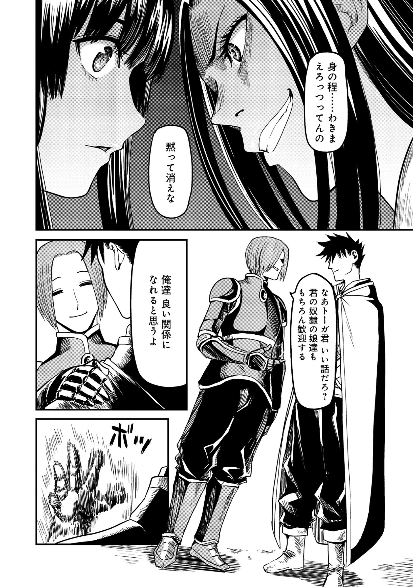 WAKAGAETTA! OJISAN MAJUTSUSHI WA GENSE DE NIDOME NO JINSEI WO HAJIMERU: SAIKYOU NO CHIKARA TO BIJIN SHIMAI MO SOETE Chap 9.1 - Pic 4