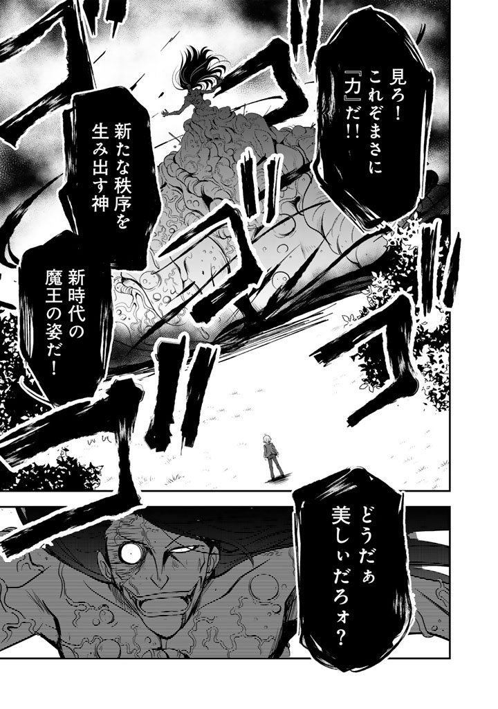 HAKKOU SHOUNEN NO SHIAWASE NA MAJUTSU KAKUMEI: HAMETSU NO MAME WO KAKUSEISHI, SEKAI SAIKYOU NI NARIMASHITA Chap 13.5 - Pic 9
