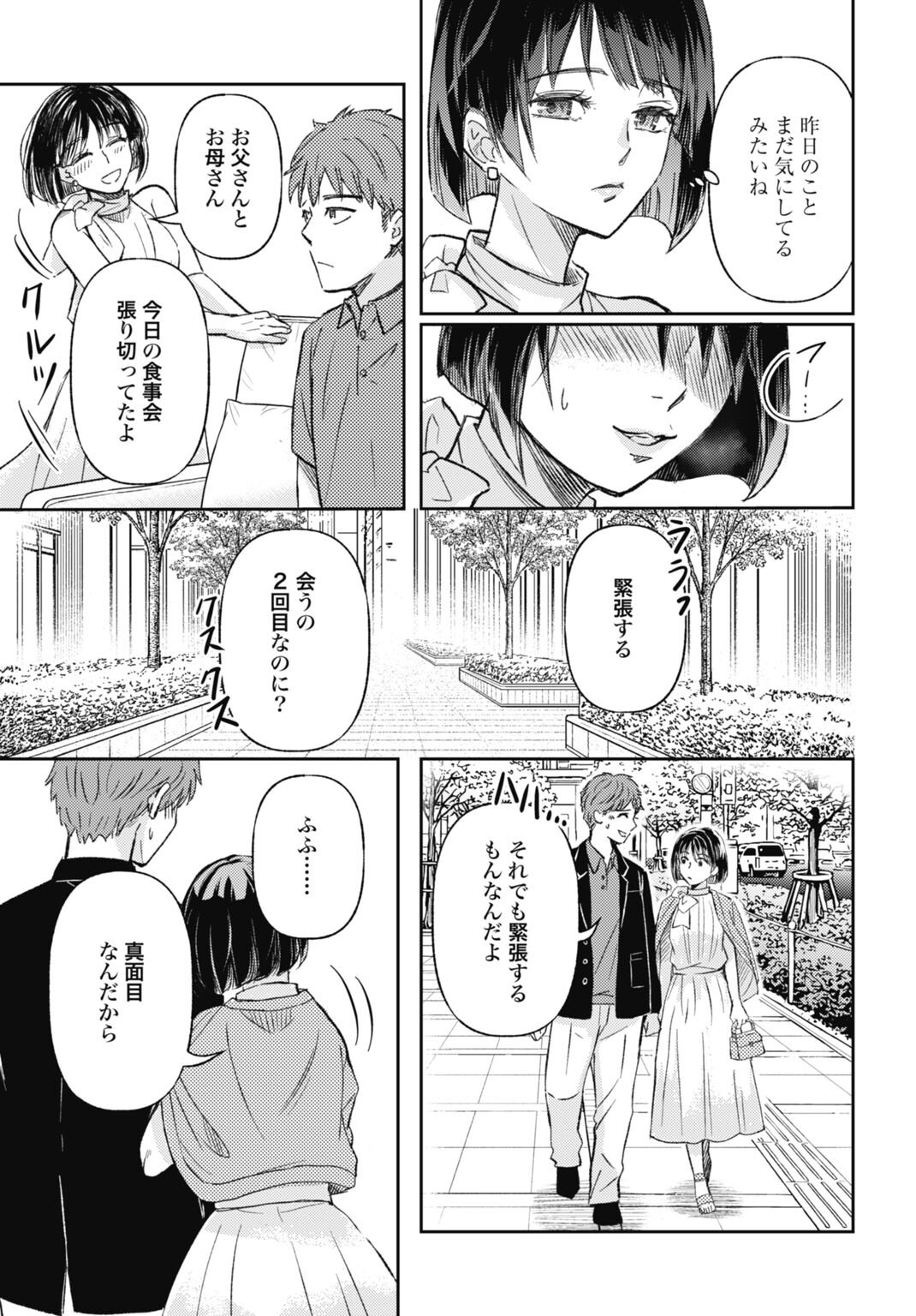 CHISHIRYOU NO TSUMA Chap 2.1 - Pic 3