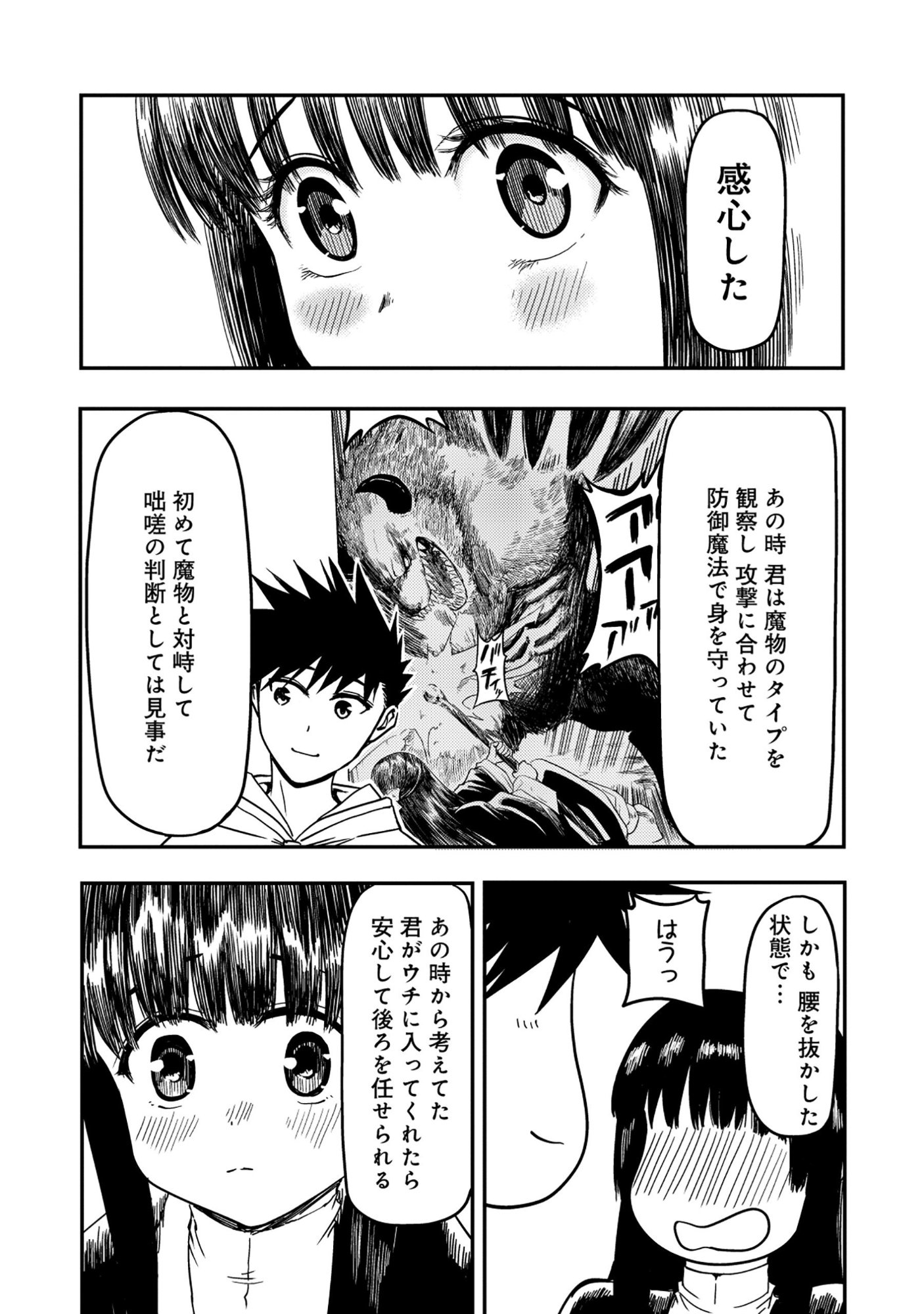 WAKAGAETTA! OJISAN MAJUTSUSHI WA GENSE DE NIDOME NO JINSEI WO HAJIMERU: SAIKYOU NO CHIKARA TO BIJIN SHIMAI MO SOETE Chap 9.1 - Pic 11