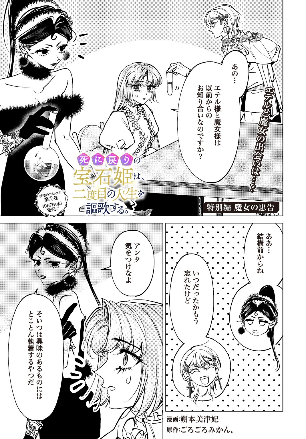 SHINIMODORI NO HOUSEKIHIME WA, NIDOME NO JINSEI WO OUKA SURU. Chap 5.5 - Pic 1