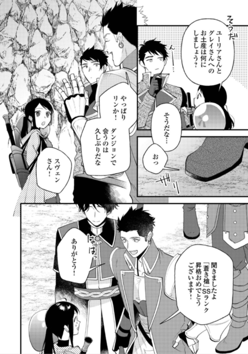 TENISAKI WA KUSUSHI GA SUKUNAI SEKAIDESHITA Chap 44 - Pic 4