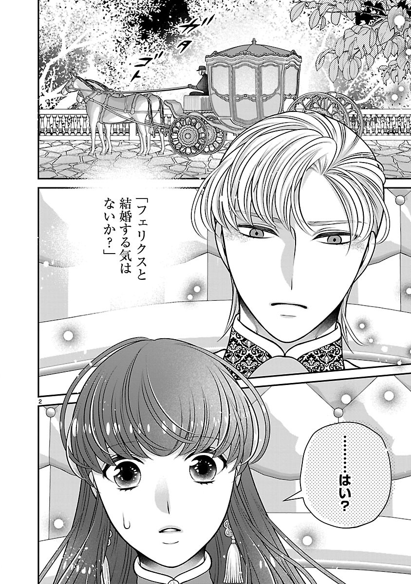 SOKUHI NI NATTA KEDO, BETSU NI AISANAKUTE II DESU YO? ~TARIKI HONGAN NA KI WA GŪTARA LIFE WO OKURITAI~ RAW Chap 9.1 - Pic 2