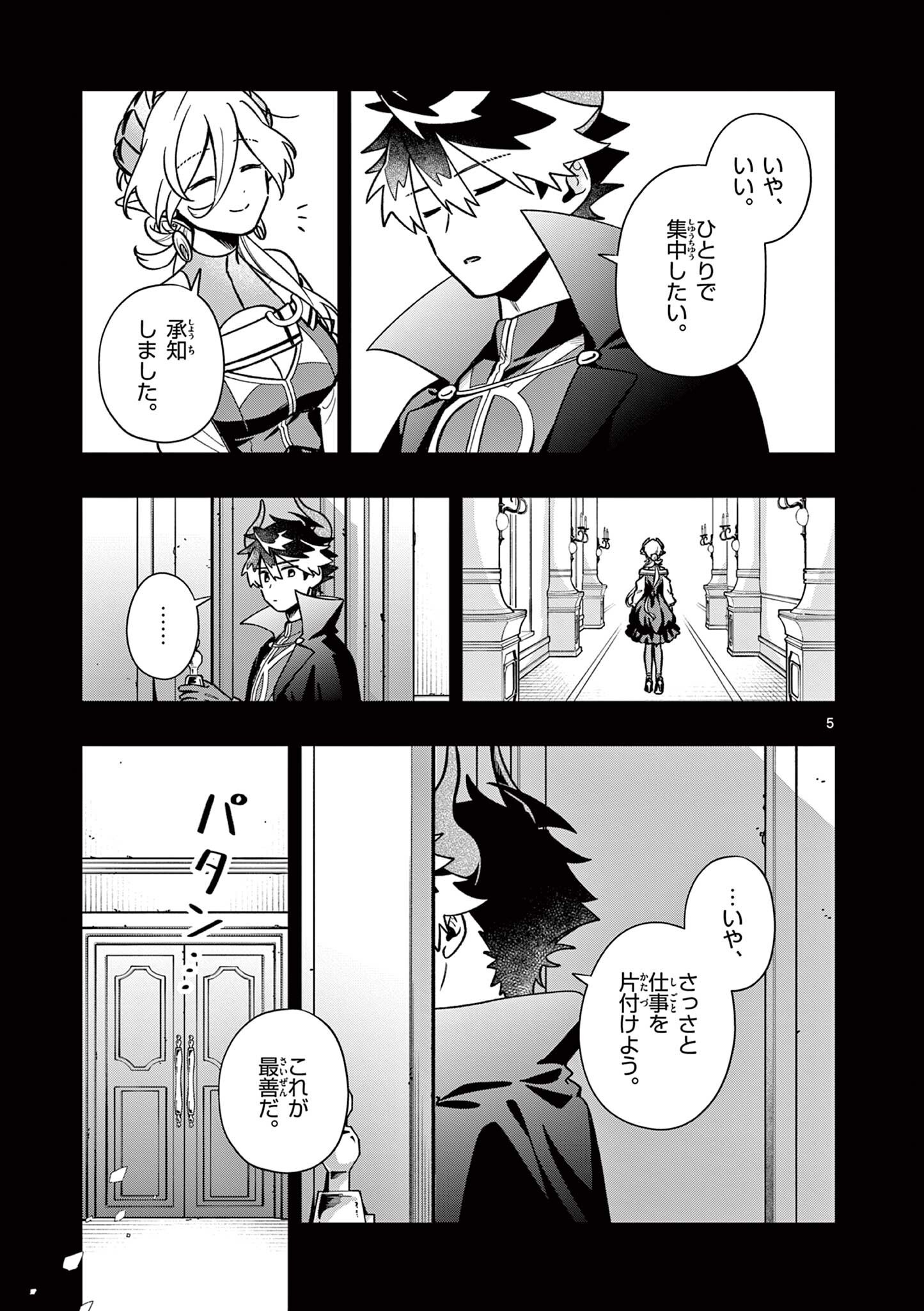 MAO-SAMA, RE RE REVENGE! Chap 10 - Pic 5