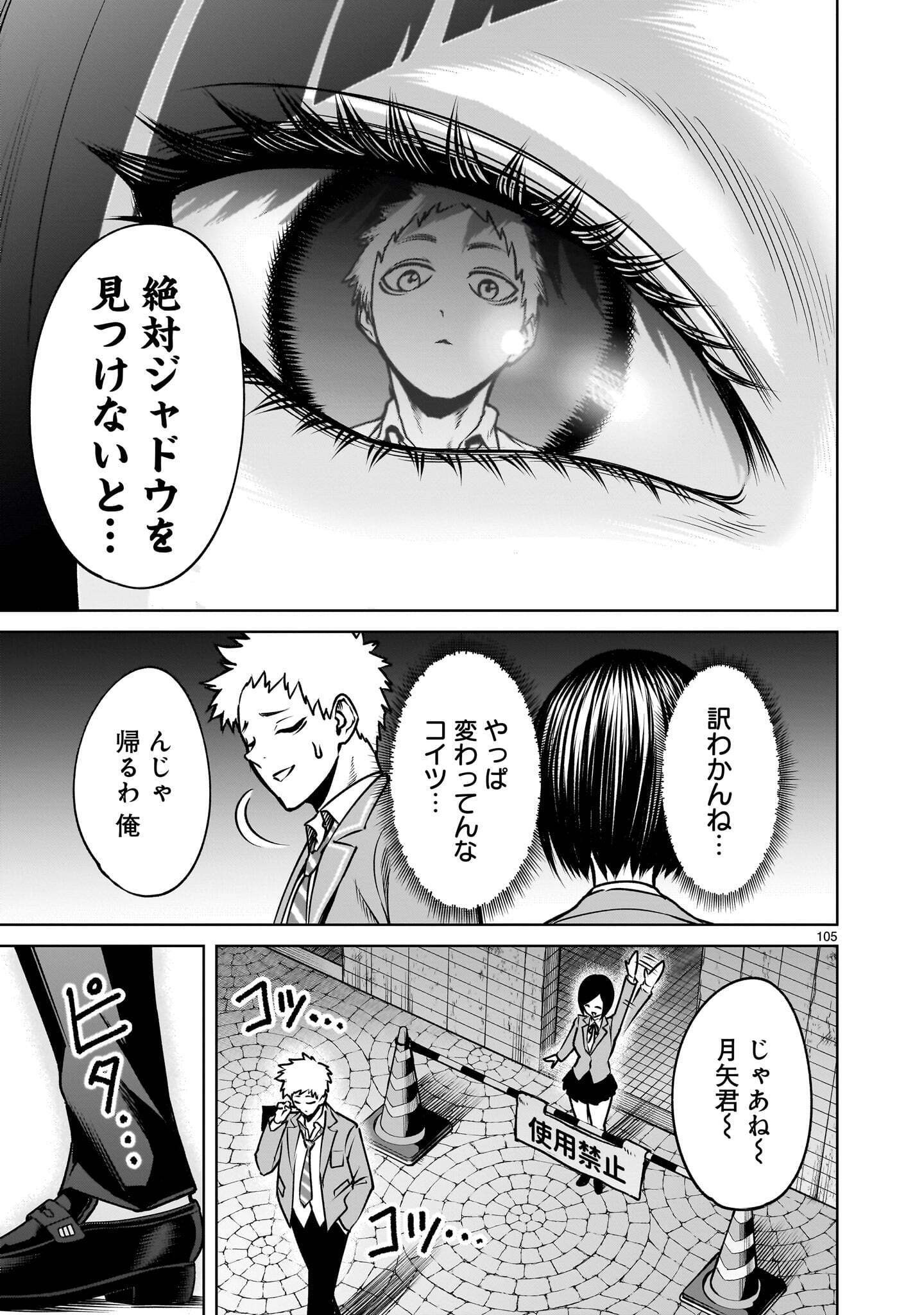 SHADOW SEASON Chap 4.3 - Pic 29