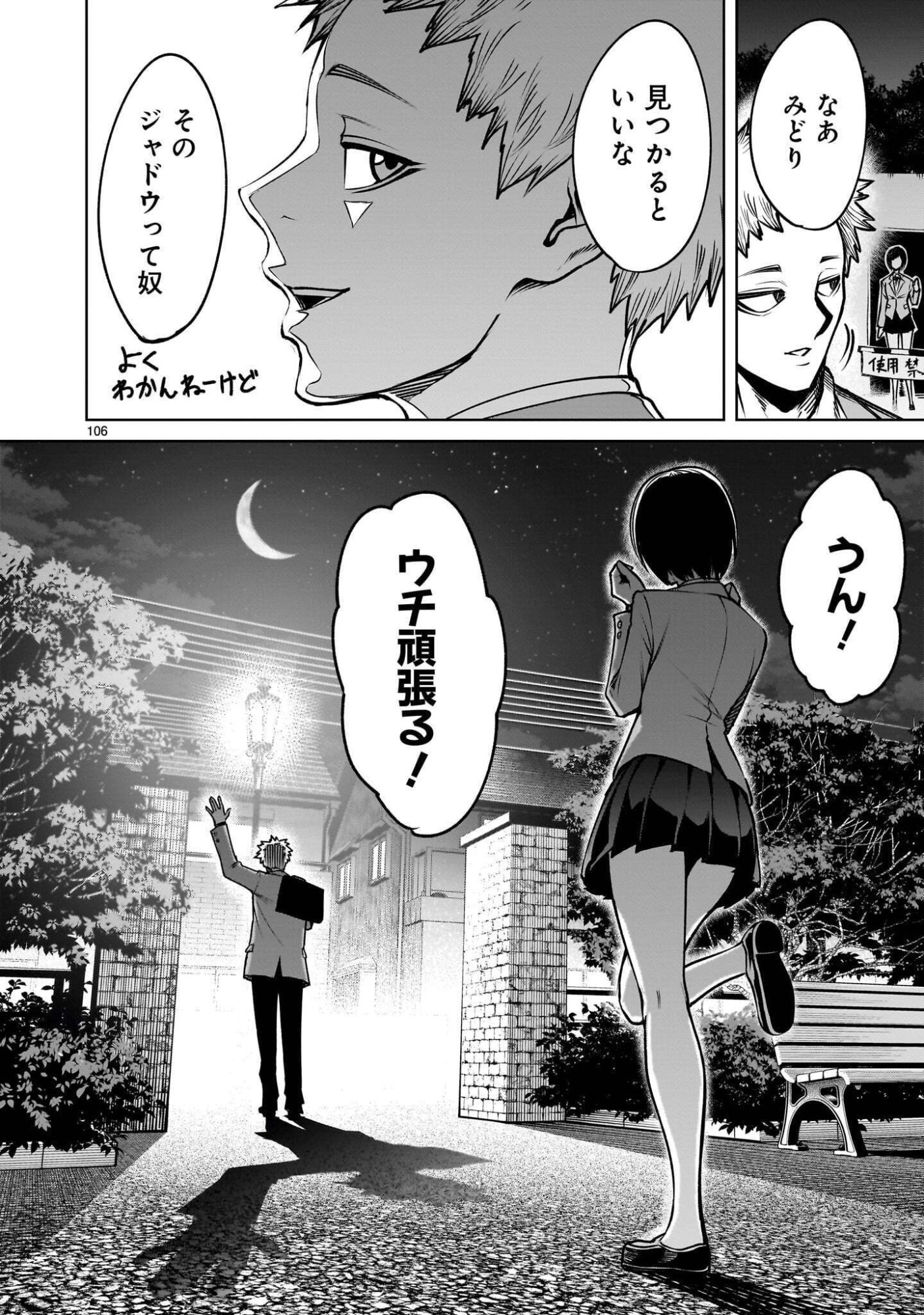 SHADOW SEASON Chap 4.3 - Pic 30