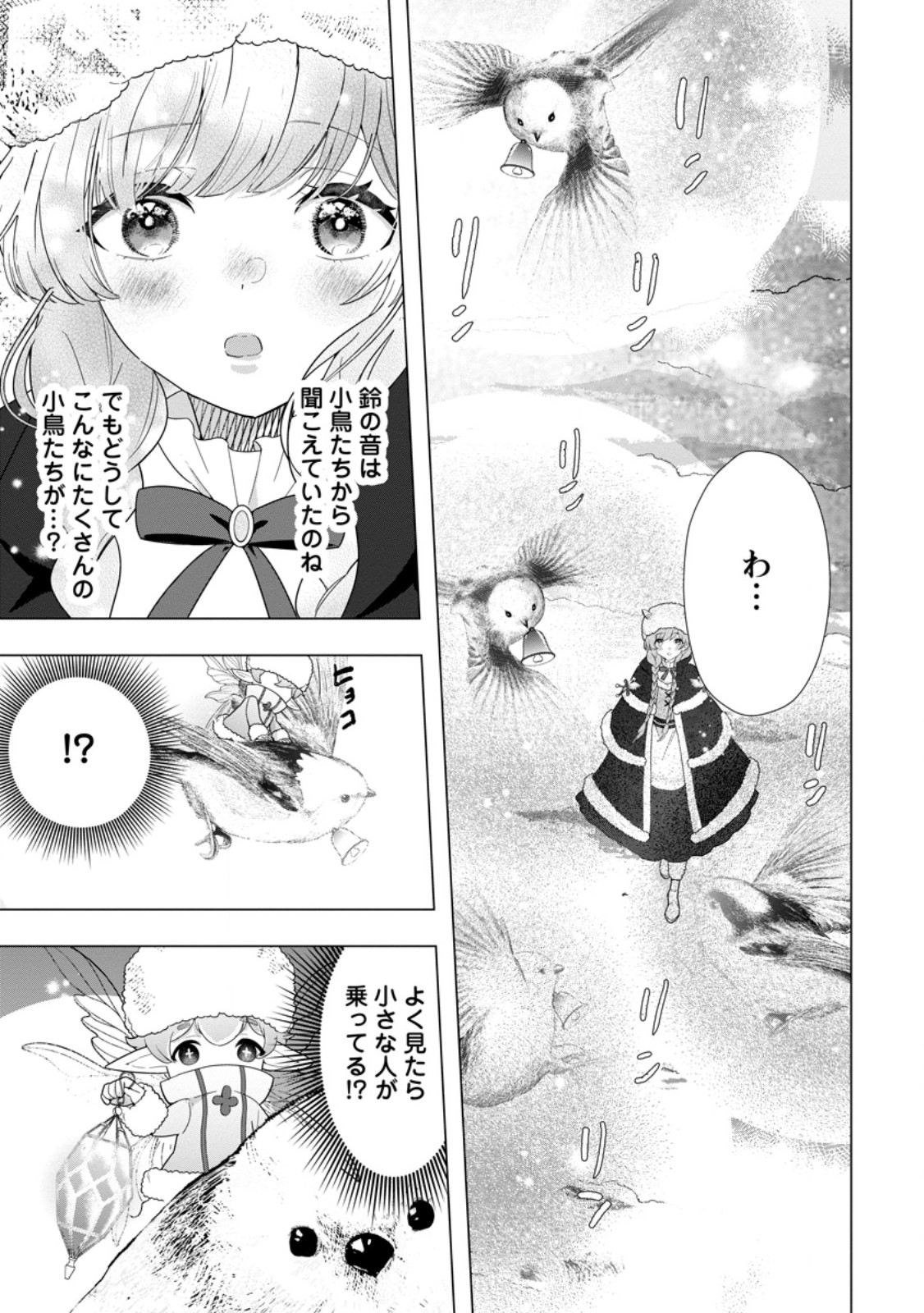 CINDERELLA NO ANE DESU GA, FUHONINAGARA OUJI TO KEKKON SURU KOTO NI NARIMASHITA - MIGAWARI OUTAISHI-HI WA RIKYUU DE SLOW LIFE WO MANKITSU SURU Chap 37.2 - Pic 10