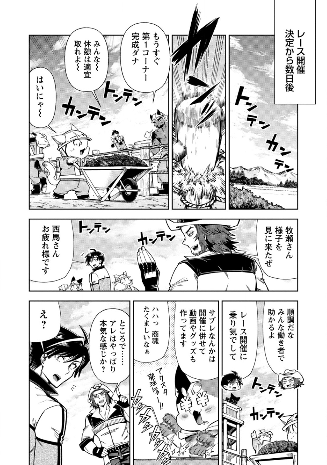 SHACHIKU NO ORE, DRAGON NI IDAKARETANODE PET HAISHIN WO HAJIMEMASU CHIBI KO DRAGON TO MONSTER BOKUJO LIFE Chap 20.1 - Pic 8