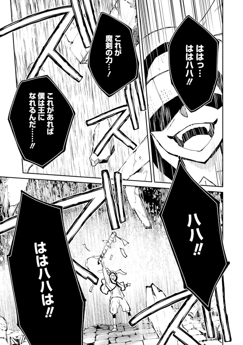 MANNEN D-RANK NO CHUUNEN BOUKENSHA, YOTTA IKIOI DE DENSETSU NO KEN WO HIKKONUKU - RAW Chap 67.2 - Pic 4