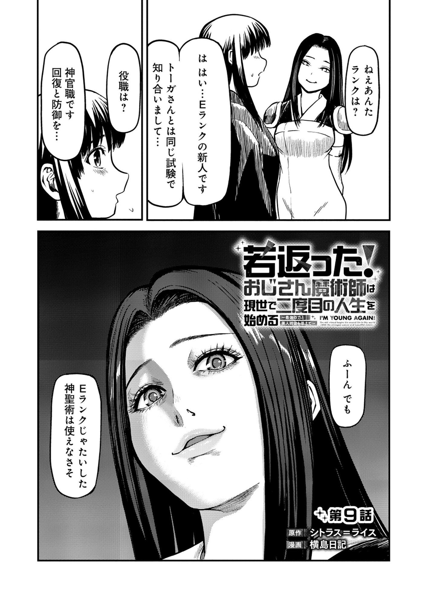 WAKAGAETTA! OJISAN MAJUTSUSHI WA GENSE DE NIDOME NO JINSEI WO HAJIMERU: SAIKYOU NO CHIKARA TO BIJIN SHIMAI MO SOETE Chap 9.1 - Pic 2