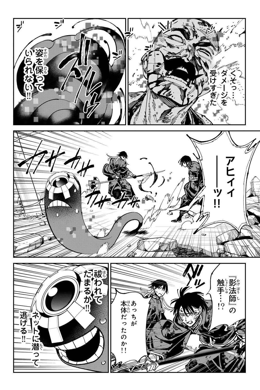 DEAD ACCOUNT Chap 150 - Pic 2