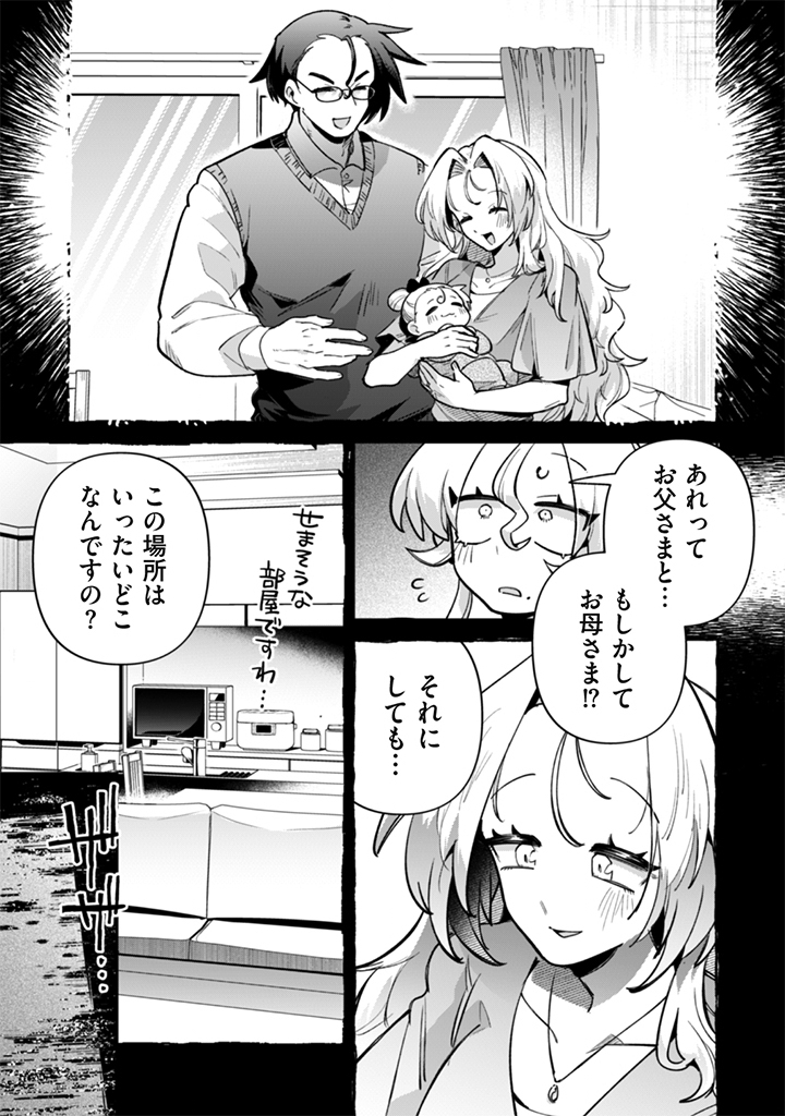 AKUYAKU REIJOU TO OTOU-SAMA Chap 24 - Pic 9