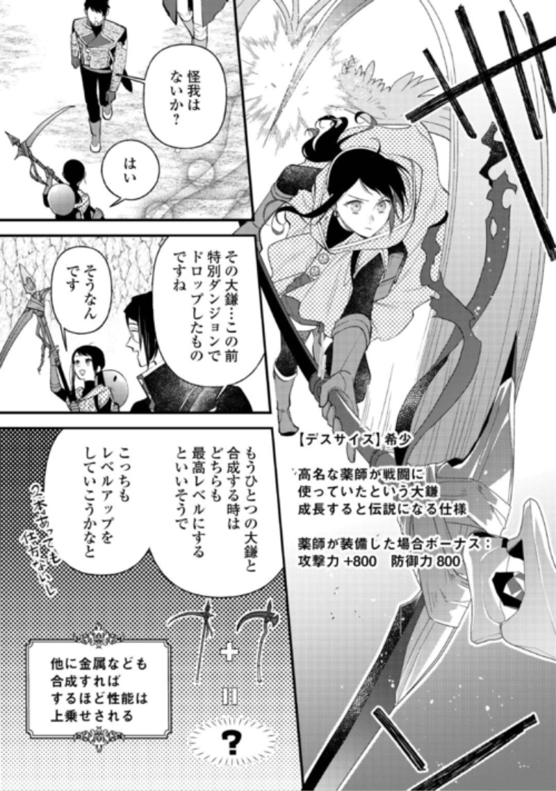 TENISAKI WA KUSUSHI GA SUKUNAI SEKAIDESHITA Chap 44 - Pic 3