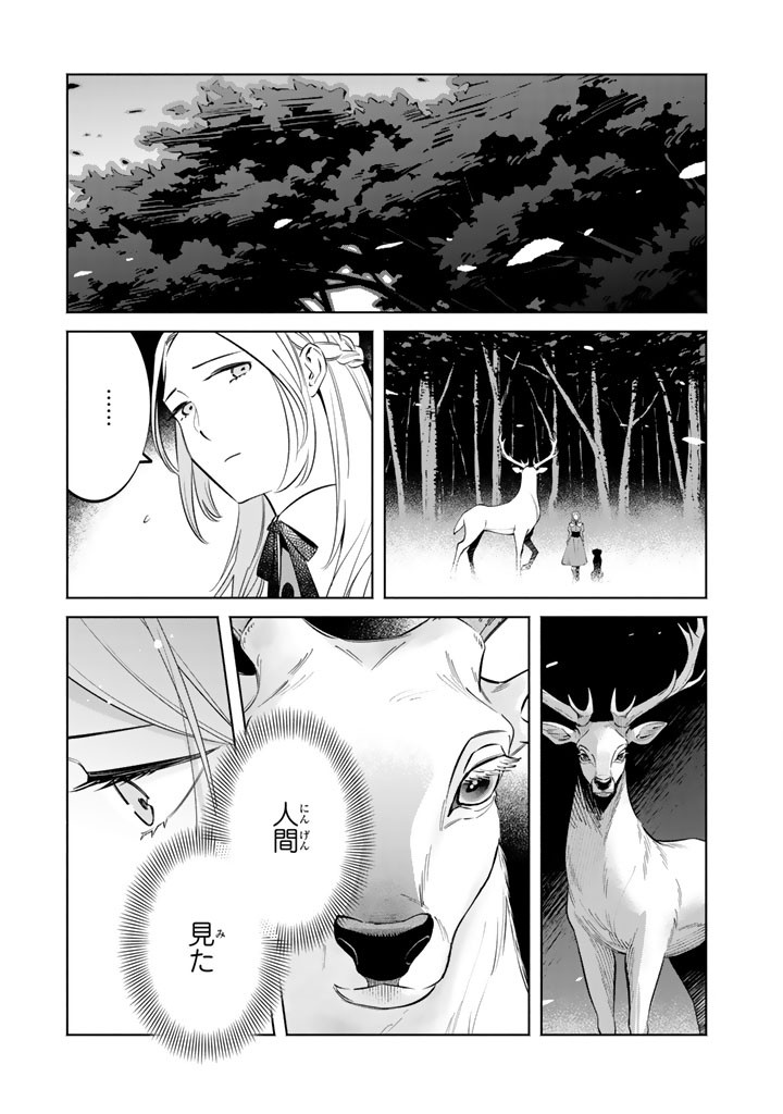 SOUP NO MORI: DOUBUTSU TO KAIWA SURU OLIVIA TO MOTO YOHEI ARTHUR NO MONOGATARI Chap 5.2 - Pic 1