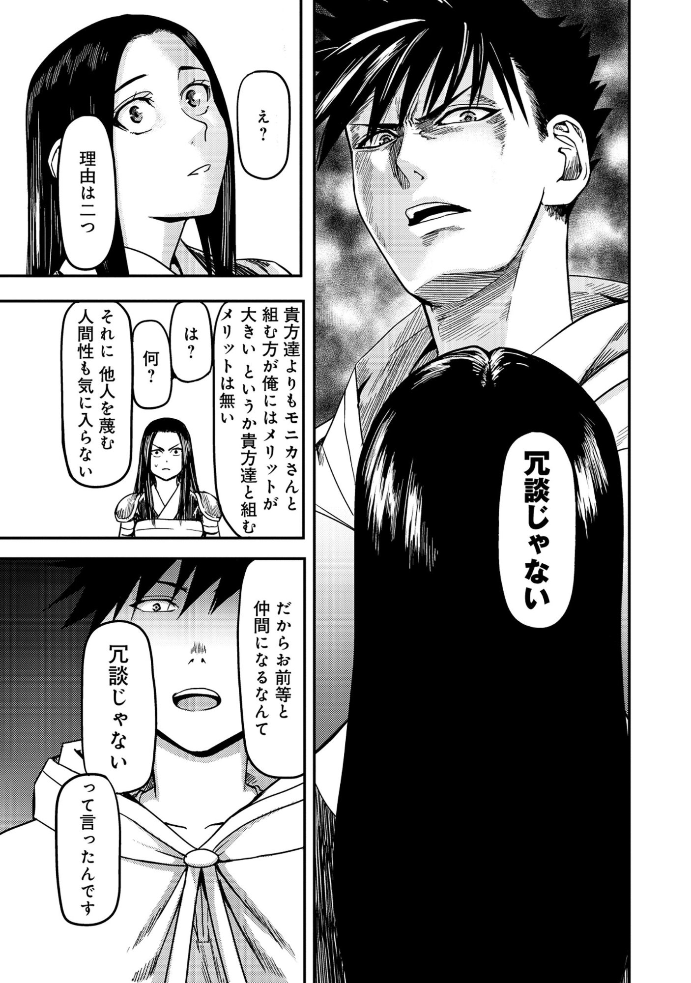 WAKAGAETTA! OJISAN MAJUTSUSHI WA GENSE DE NIDOME NO JINSEI WO HAJIMERU: SAIKYOU NO CHIKARA TO BIJIN SHIMAI MO SOETE Chap 9.1 - Pic 7