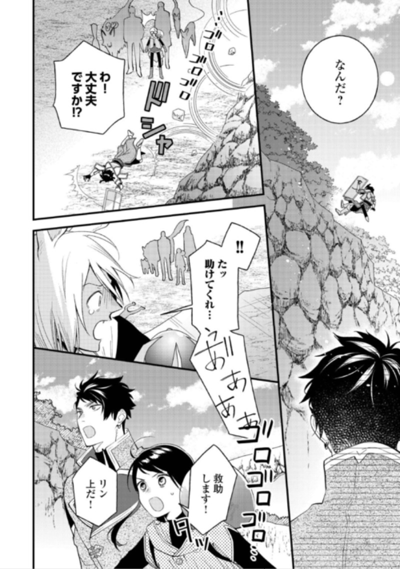 TENISAKI WA KUSUSHI GA SUKUNAI SEKAIDESHITA Chap 44 - Pic 8