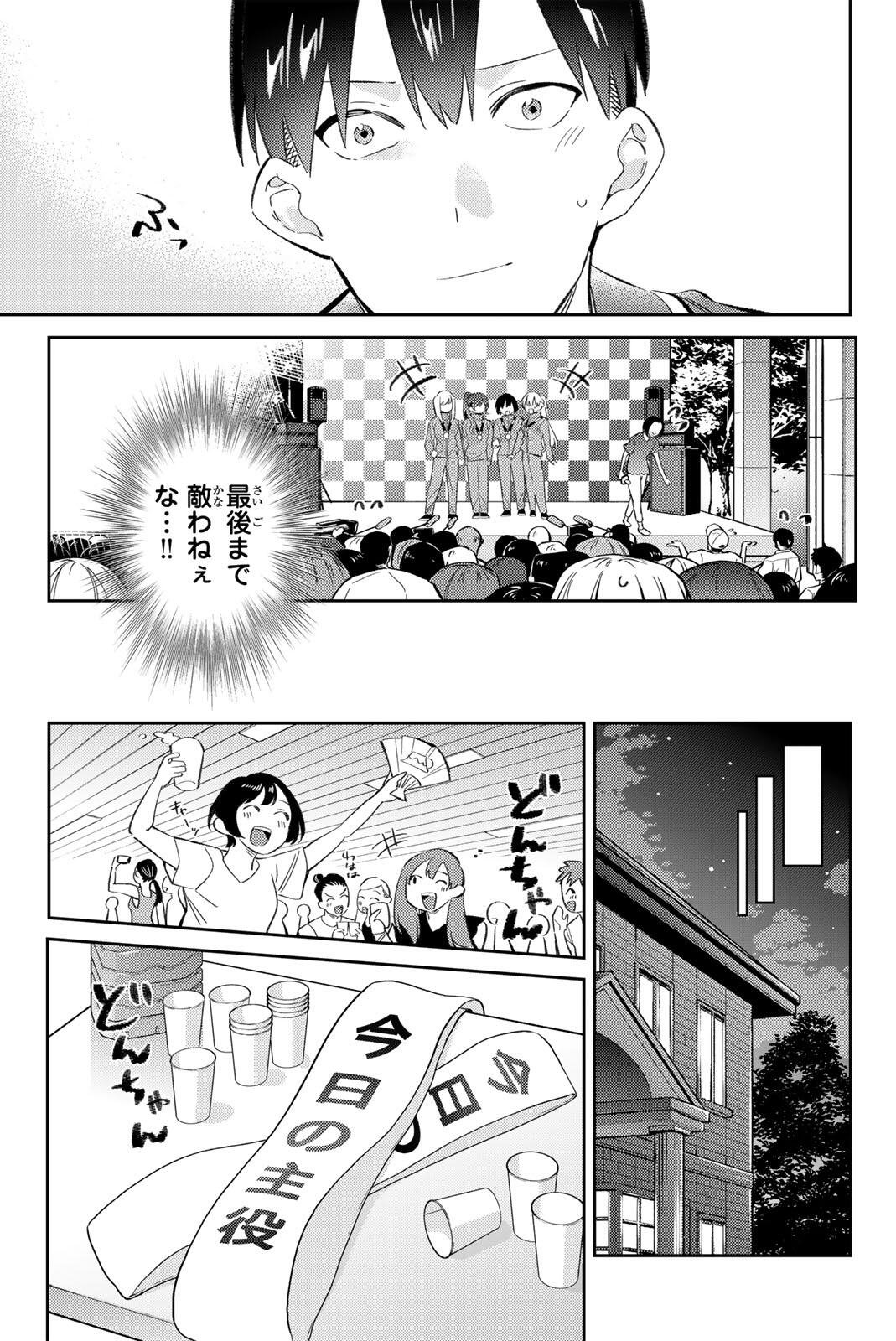 GORIN NO MEGAMI-SAMA: NADESHIKO RYOU NO MEDAL GOHAN Chap 126 - Pic 13