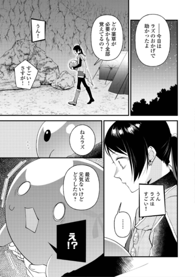 TENISAKI WA KUSUSHI GA SUKUNAI SEKAIDESHITA Chap 44 - Pic 19