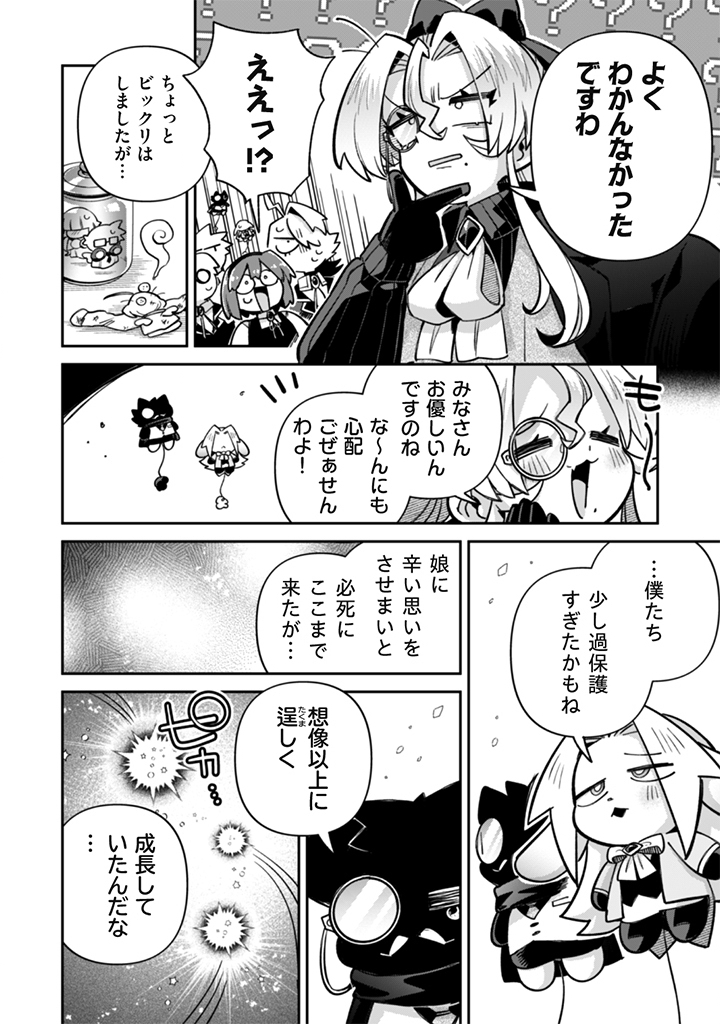 AKUYAKU REIJOU TO OTOU-SAMA Chap 24 - Pic 18