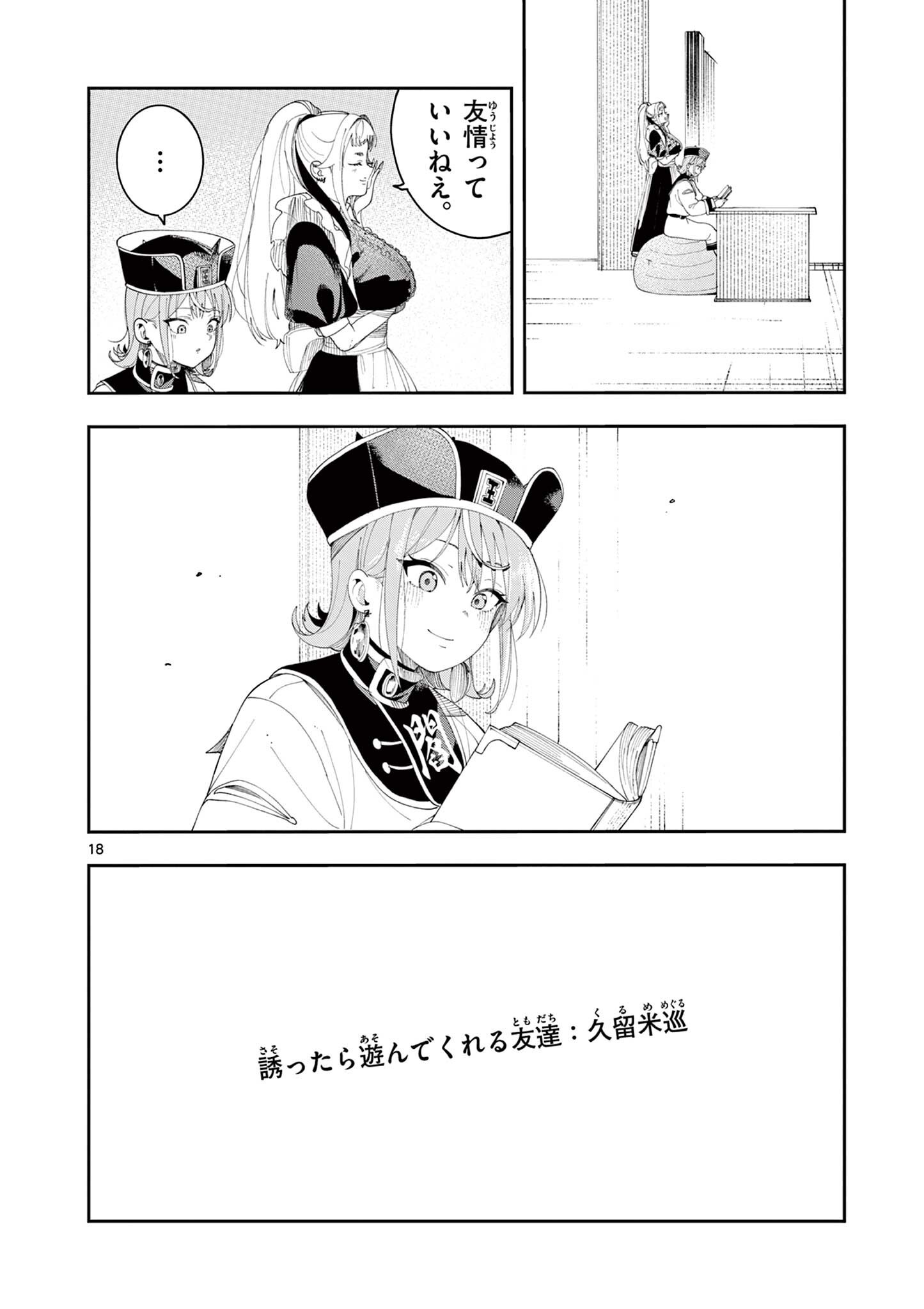 ENMA-CHAN NO RESULT Chap 21 - Pic 18
