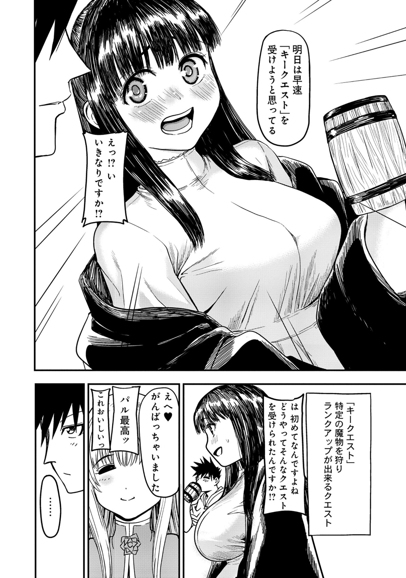 WAKAGAETTA! OJISAN MAJUTSUSHI WA GENSE DE NIDOME NO JINSEI WO HAJIMERU: SAIKYOU NO CHIKARA TO BIJIN SHIMAI MO SOETE Chap 9.1 - Pic 14