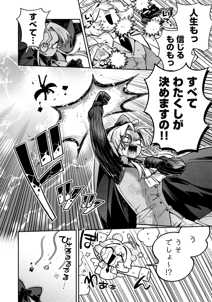 AKUYAKU REIJOU TO OTOU-SAMA Chap 24 - Pic 16