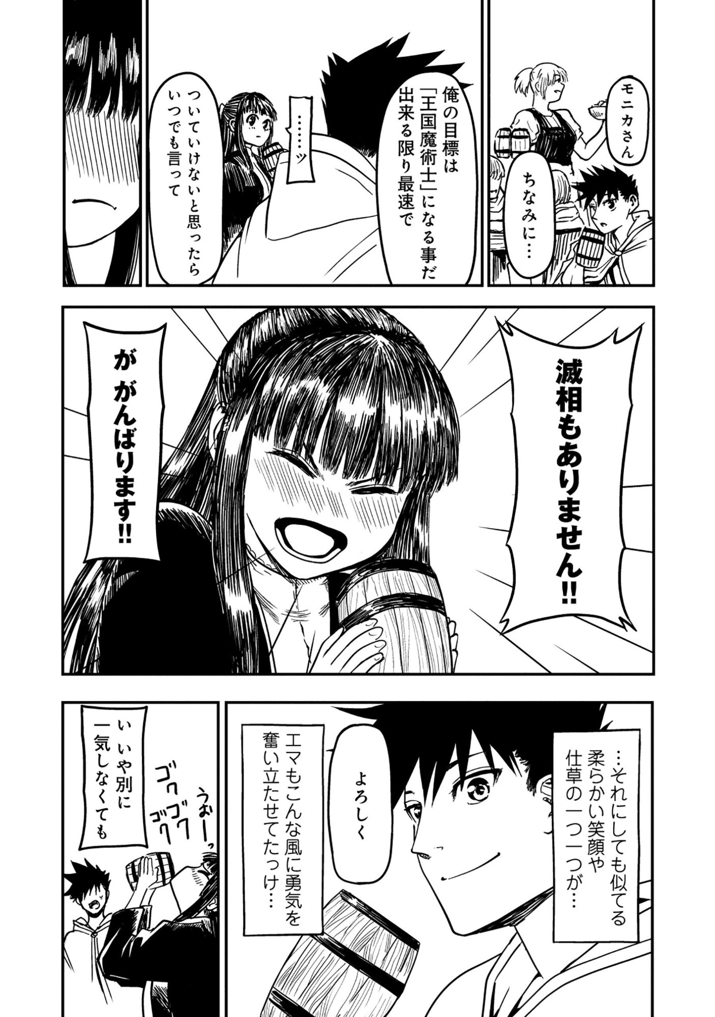 WAKAGAETTA! OJISAN MAJUTSUSHI WA GENSE DE NIDOME NO JINSEI WO HAJIMERU: SAIKYOU NO CHIKARA TO BIJIN SHIMAI MO SOETE Chap 9.1 - Pic 15